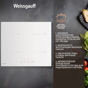 Индукционная варочная панель со слайдером Weissgauff HI 640 WSC