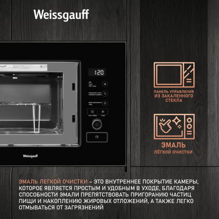 Встраиваемая микроволновая печь Weissgauff BMWO-209 PDB