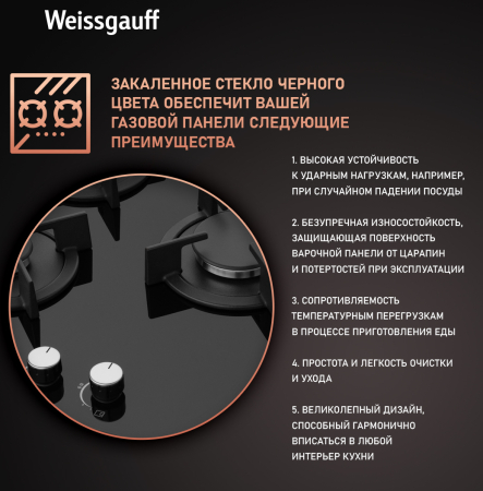 Варочная панель Weissgauff HG 430 BGH