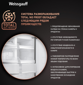     Weissgauff WCD 450 WG NoFrost Inverter