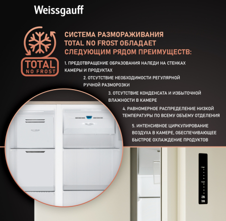     Weissgauff WSBS 600 Be NoFrost Inverter