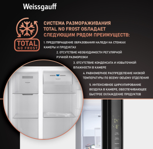     Weissgauff WSBS 600 WG NoFrost Inverter