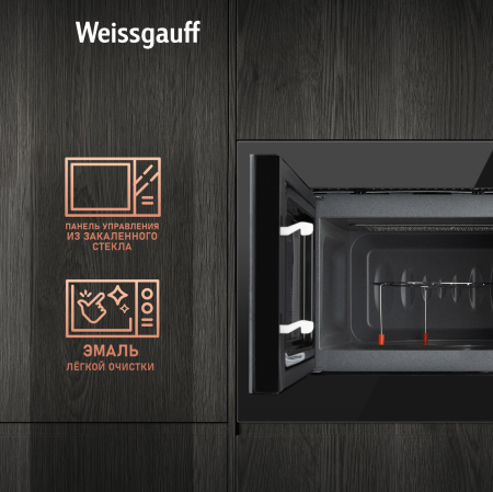 Встраиваемая микроволновая печь Weissgauff HMT-620 BG Grill