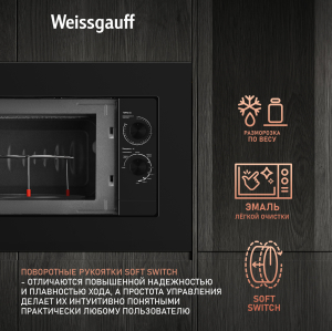 Встраиваемая микроволновая печь Weissgauff HMT-2016 Grill