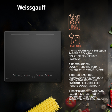Индукционная варочная панель Weissgauff HI 644 Flex Premium
