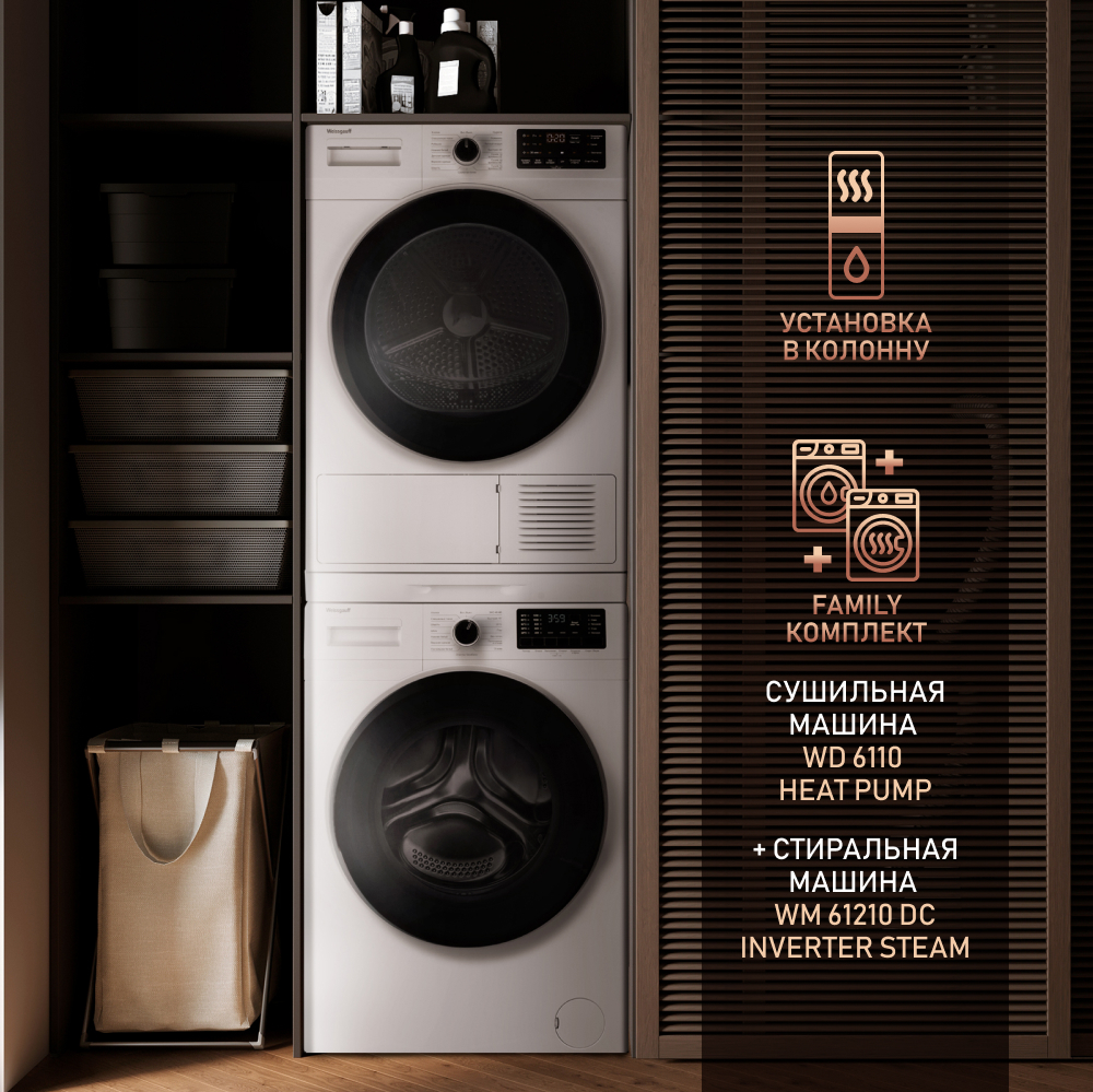 Сушильная машина с инвертором и ультрафиолетом Weissgauff WD 6110 Heat ...