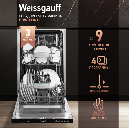Встраиваемая посудомоечная машина с лучом на полу Weissgauff BDW 4134 D