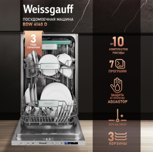 Посудомоечная машина Weissgauff BDW 4140 D