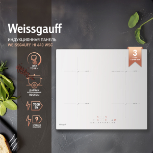 Варочная панель Weissgauff HI 640 WSC