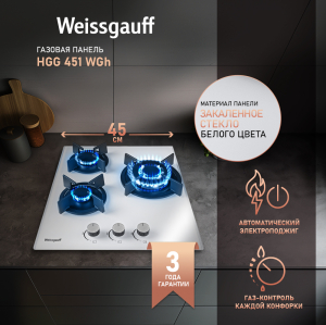 Варочная панель Weissgauff HGG 451 WGH