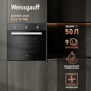 Духовой шкаф Weissgauff EOV 19 MB