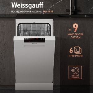 Посудомоечная машина Weissgauff DW 4035 (модификация 2024 года)