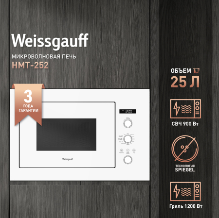 Встраиваемая микроволновая печь без поворотного стола Weissgauff HMT-252