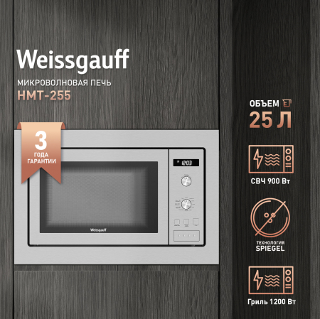 Встраиваемая микроволновая печь без поворотного стола Weissgauff HMT-255