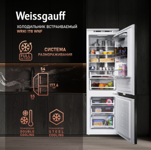 Встраиваемый холодильник Weissgauff WRKI 178 WNF