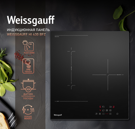 Индукционная варочная панель Weissgauff HI 430 BFZ