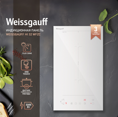 Индукционная варочная панель Weissgauff HI 32 WFZC