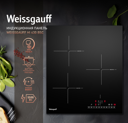 Индукционная варочная панель Weissgauff HI 430 BSC