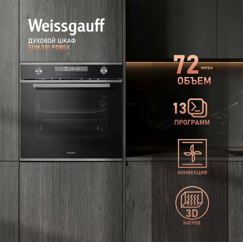 

Духовой шкаф Weissgauff EOM 751 Pdbsx