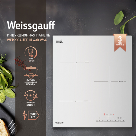 Индукционная варочная панель со слайдером Weissgauff HI 430 WSC