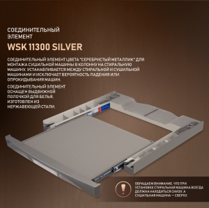 Соединительный элемент Weissgauff WSK 11300 Silver