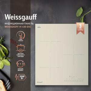 Варочная панель Weissgauff HI 430 GSC