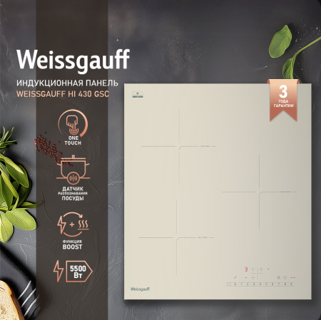 Индукционная варочная панель Weissgauff HI 430 GSC