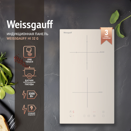 Индукционная варочная панель Weissgauff HI 32 G