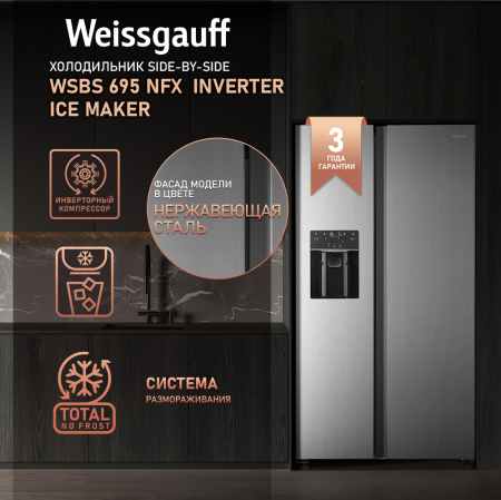        Weissgauff WSBS 695 NFX Inverter Ice Maker