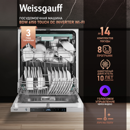 Посудомоечная машина с авто-открыванием и инвертором Weissgauff BDW 6150 Touch DC Inverter