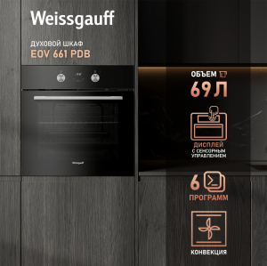 Духовой шкаф Weissgauff EOV 661 PDB
