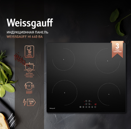 Индукционная варочная панель Weissgauff HI 640 BA