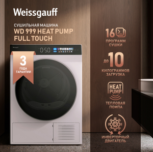Сушильная машина с инвертором и ультрафиолетом Weissgauff WD 999 Heat Pump Full Touch