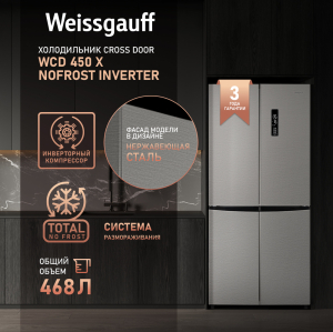     Weissgauff WCD 450 X NoFrost Inverter