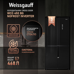     Weissgauff WCD 450 BG NoFrost Inverter