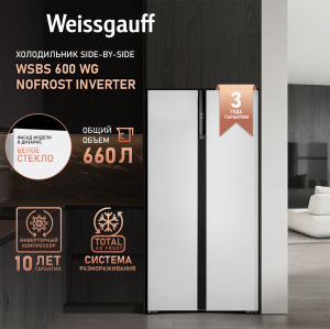 Отдельностоящий холодильник с инвертором Weissgauff WSBS 600 WG NoFrost Inverter