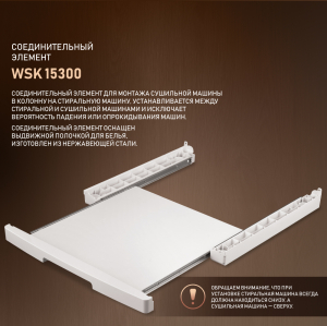 Соединительный элемент Weissgauff WSK 15300