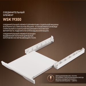 Соединительный элемент Weissgauff WSK 19300