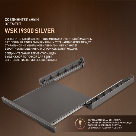 Соединительный элемент Weissgauff WSK 19300 Silver