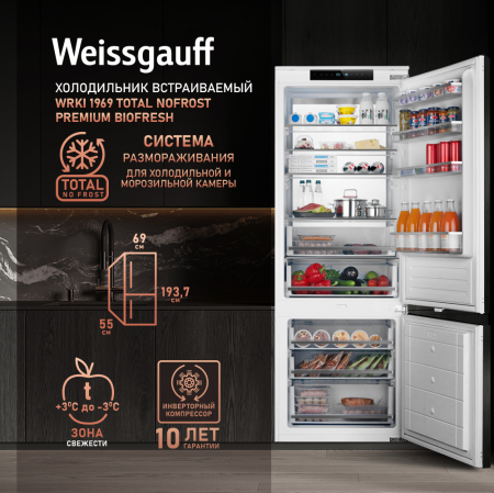Встраиваемый холодильник с инвертором Weissgauff WRKI 1969 Total NoFrost Premium BioFresh