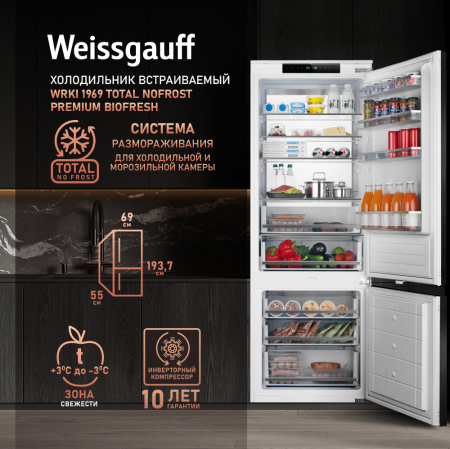     Weissgauff WRKI 1969 Total NoFrost Premium BioFresh