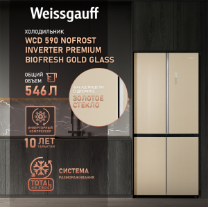     Weissgauff WCD 590 Nofrost Inverter Premium Biofresh Gold Glass