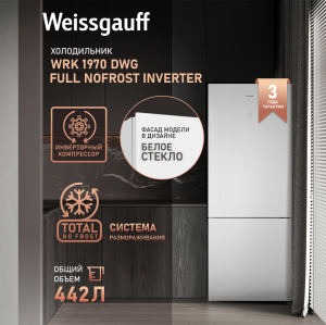     Weissgauff WRK 1970 DWG Full NoFrost Inverter