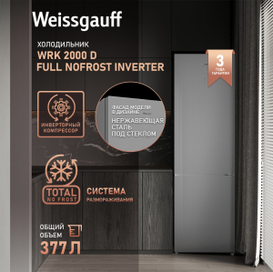     Weissgauff WRK 2000 D Full NoFrost Inverter Grey Glass