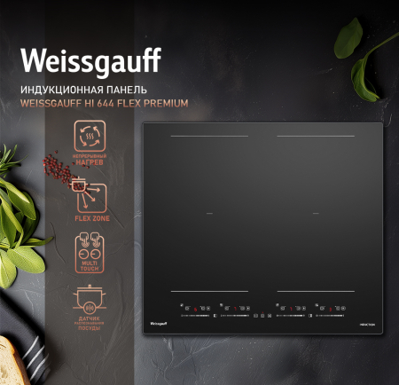 Варочная панель Weissgauff HI 644 Flex Premium