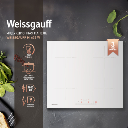 Индукционная варочная панель Weissgauff HI 632 W