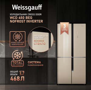     Weissgauff WCD 450 BEG NoFrost Inverter