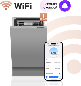 Умная встраиваемая посудомоечная машина с Wi-Fi и лучом на полу Weissgauff BDW 4138 D Wi-Fi (модификация 2024 года)