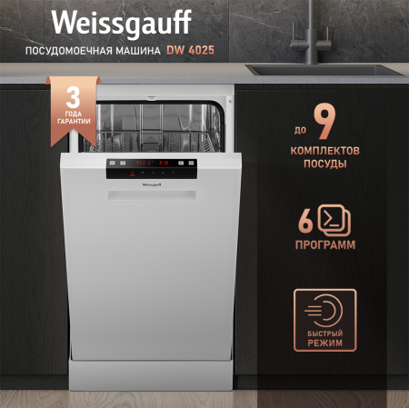 Посудомоечная машина Weissgauff DW 4025 (модификация 2024 года)