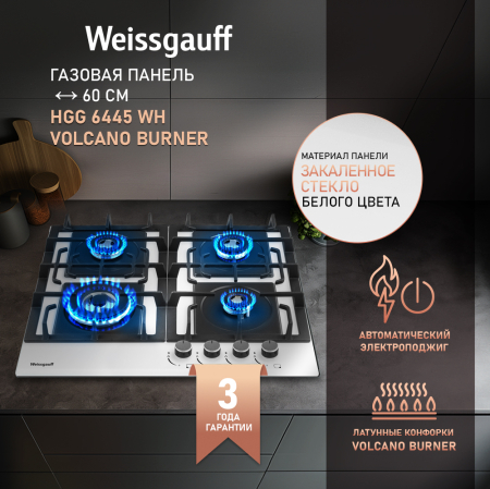   Weissgauff HGG 6445 WH Volcano Burner